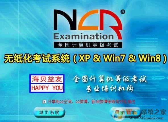 計算機2級VF考試系統_二級VF考試系統v9.0免費版