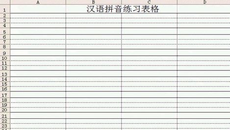 漢語(yǔ)拼音練習(xí)表格下載_漢語(yǔ)拼音練習(xí)表格免費(fèi)打印版
