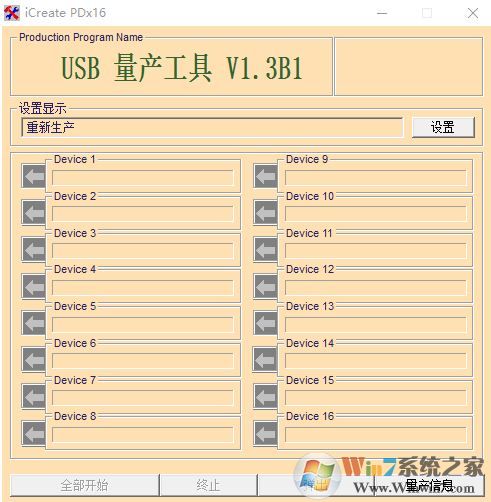 金士頓u盤修復(fù)工具免費(fèi)下載_金士頓U盤修復(fù)工具(iCreate PDx16)v1.3官方版