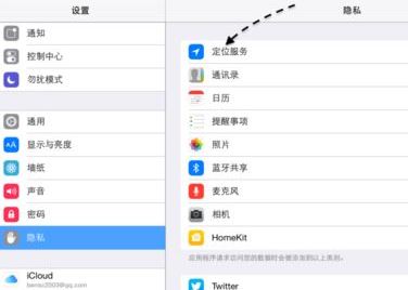 ipad沒有天氣怎么辦?ipad天氣無法載入的解決方法
