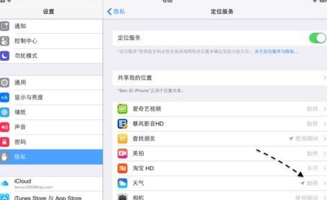 ipad沒有天氣怎么辦?ipad天氣無法載入的解決方法