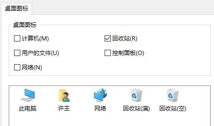 win10系統回收站清空了還是顯示滿的圖標該怎么辦?(已解決)