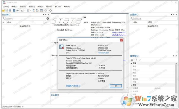 Stata(數據分析軟件) v16中文破解版