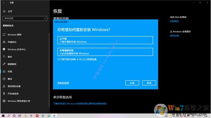 Win10云重裝功能怎么用？Win10云重裝系統功能使用教程
