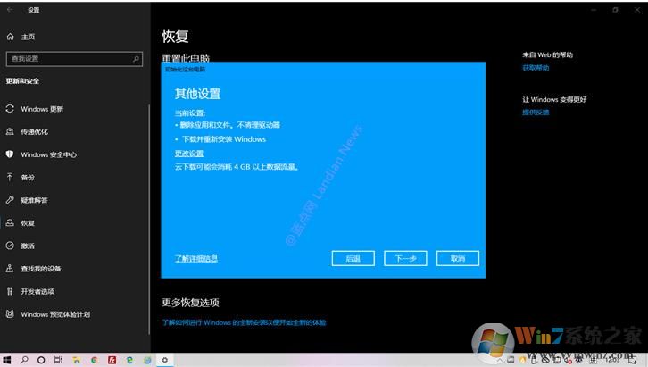 Win10云重裝功能怎么用？Win10云重裝系統功能使用教程
