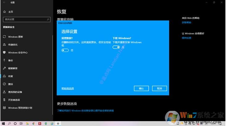 Win10云重裝功能怎么用？Win10云重裝系統功能使用教程