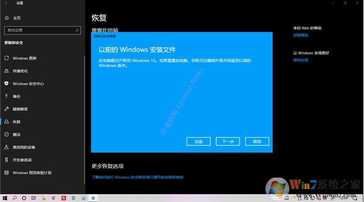 Win10云重裝功能怎么用？Win10云重裝系統功能使用教程