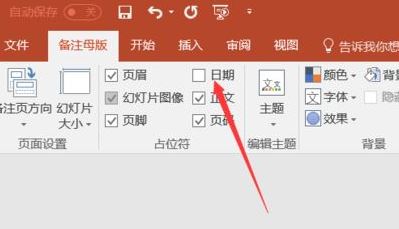 PPT打印后的日期如何刪除?ppt打印去掉日期的方法