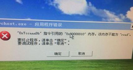win7應(yīng)用程序錯(cuò)誤:0x7ccaaa9b 指令引用的 0x00000010內(nèi)存解決方法