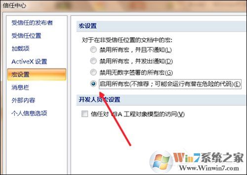 Excel宏被禁用了怎么辦?Office2007取消禁用宏的方法
