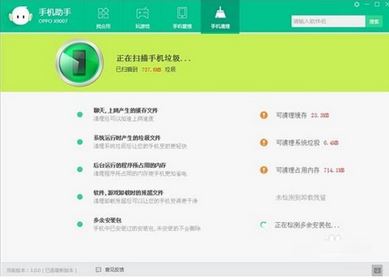 oppo手機助手下載_oppo手機助手v3.6.1.1556官方綠色免費版