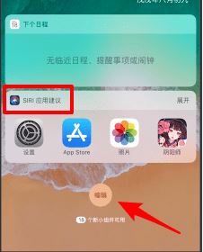 siri應(yīng)用建議怎么關(guān)？教你關(guān)閉siri應(yīng)用建議操作方法