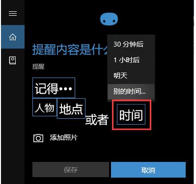 Win10小娜怎么設置鬧鐘提醒？小娜定時提醒設置方法
