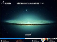 【極致裝機】深度技術Win10系統 64位專業高速版(精致優化,永久激活)V1909