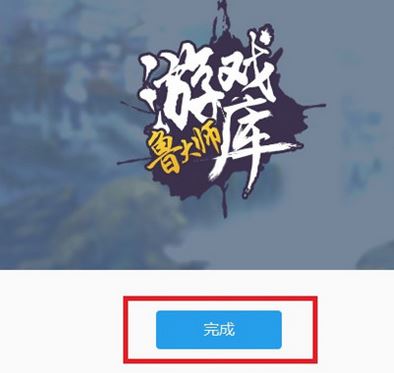 魯大師游戲庫怎么卸載?徹底卸載魯大師游戲圖文教程