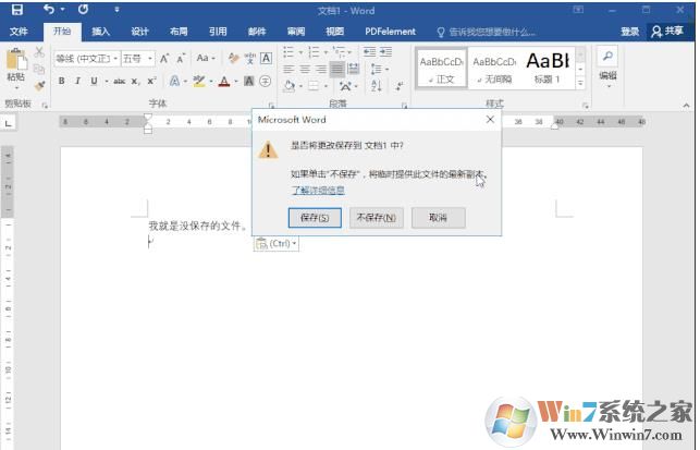 Office2016文件沒保存意外關閉如何恢復？找回方法！