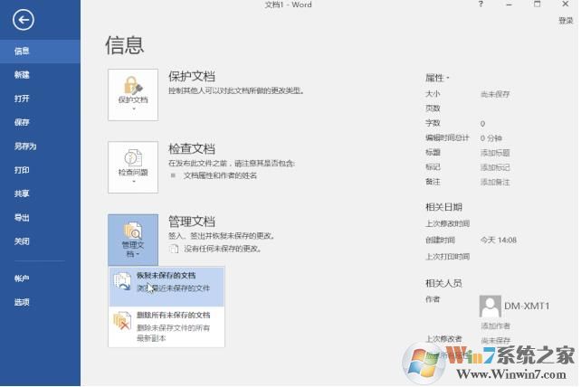 Office2016文件沒保存意外關閉如何恢復？找回方法！