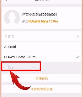 手機發(fā)微博如何不顯示手機型號?教你手機發(fā)微博不顯示手機名字的方法
