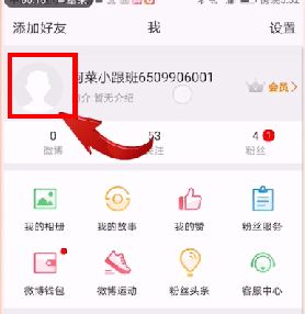 手機發(fā)微博如何不顯示手機型號?教你手機發(fā)微博不顯示手機名字的方法