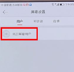 微博怎么屏蔽一個人?屏蔽指定用戶發微博的操作方法