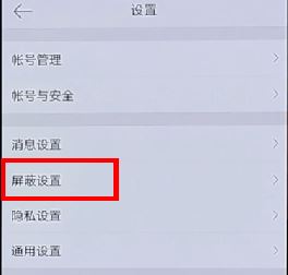 微博怎么屏蔽一個人?屏蔽指定用戶發微博的操作方法