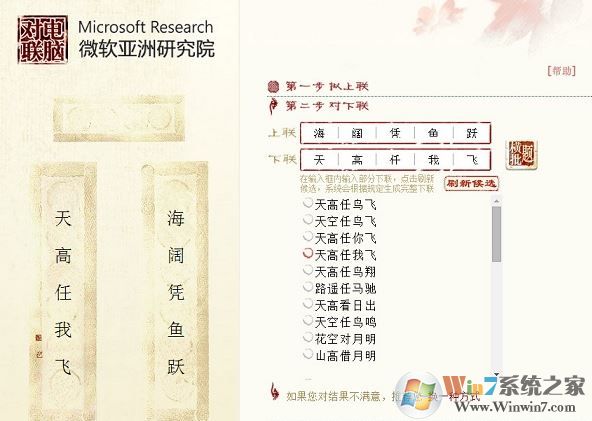對對聯在線生成器下載_微軟對聯生成器v1.0綠色版