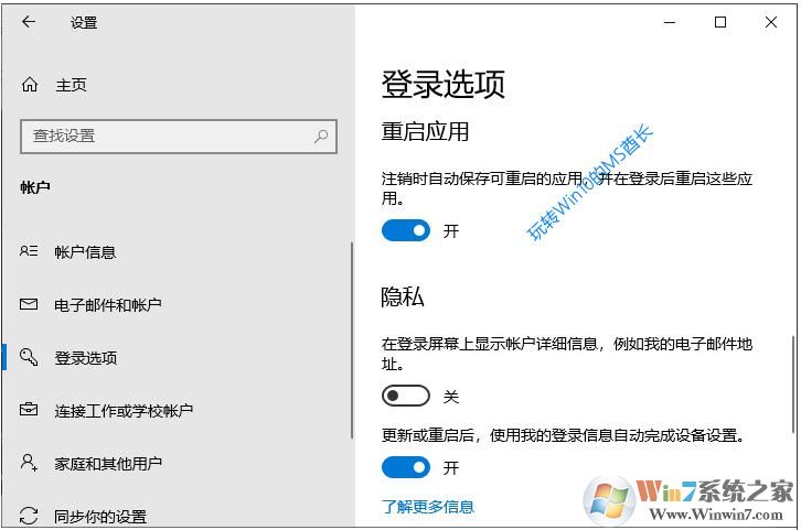 Win10 20H1新功能[重啟應用],關機重啟時自動保存應用當前狀態