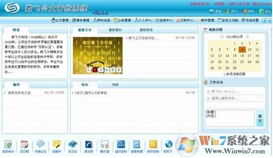 數飛公文流轉系統下載_數飛公文審批系統v6.1.5.2官方版