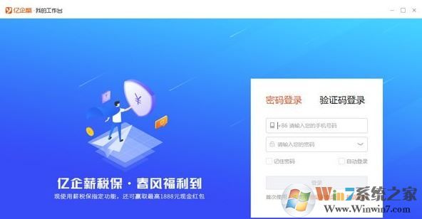 億企薪稅保下載_億企薪稅保v1.0.005(稅務辦理軟件)官方最新版