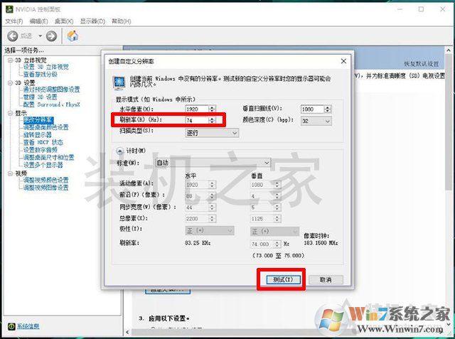 電腦顯示器刷新率怎么超頻？電腦顯示器提高屏幕刷新率超頻教程