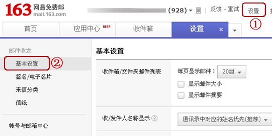 163郵件怎么撤回?教你163郵箱設(shè)置撤回郵件圖文教程