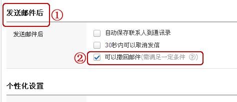 163郵件怎么撤回?教你163郵箱設(shè)置撤回郵件圖文教程