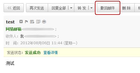 163郵件怎么撤回?教你163郵箱設(shè)置撤回郵件圖文教程