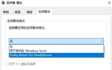 Win10電腦杜比音效設置方法!