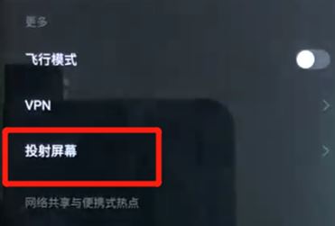 黑鯊投屏怎么用?黑鯊helo投屏圖文教程