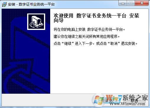 優證通下載_福州優證通v1.0.0(數字證書業務統一平臺)官方最新版