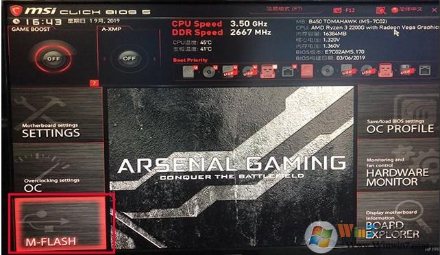 微星主板怎么升級BIOS？微星主板升級BIOS方法。