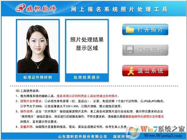 網上報名系統照片處理工具v1.0.0.1(2019國家公務員考試報名照片處理)