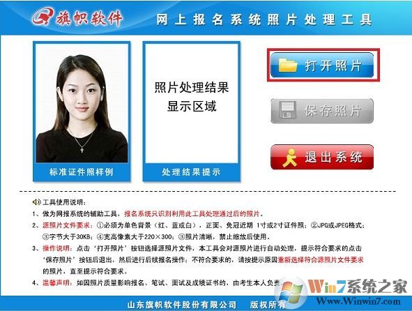 網上報名系統照片處理工具v1.0.0.1(2019國家公務員考試報名照片處理)