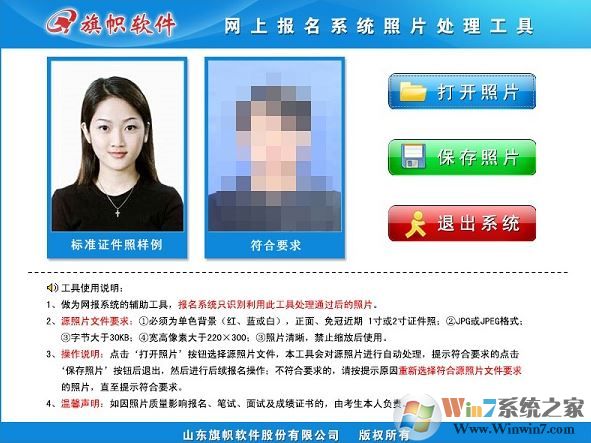 網上報名系統照片處理工具v1.0.0.1(2019國家公務員考試報名照片處理)