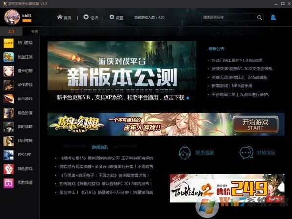 游俠對戰平臺下載_游俠對戰平臺v6.31官方正式版