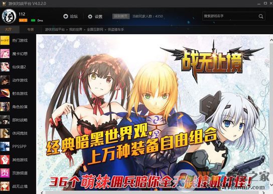 游俠對戰平臺下載_游俠對戰平臺v6.31官方正式版
