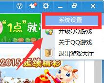 QQ游戲大廳如何取消開藍鉆提醒?取消各種提醒方法