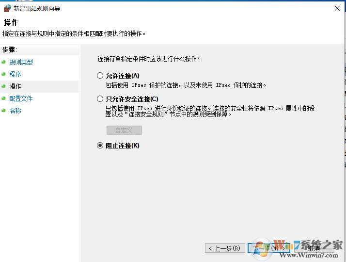 win10如何禁止軟件聯網？Win10禁止軟件連接網絡方法