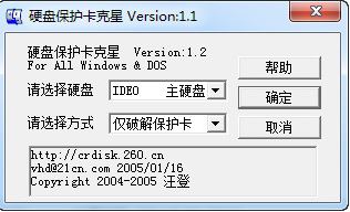 硬盤(pán)保護(hù)卡克星下載_硬盤(pán)保護(hù)卡克星v1.2綠色通用版