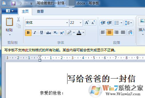 Win7系統Word文檔docx變成寫字板打開了怎么解決
