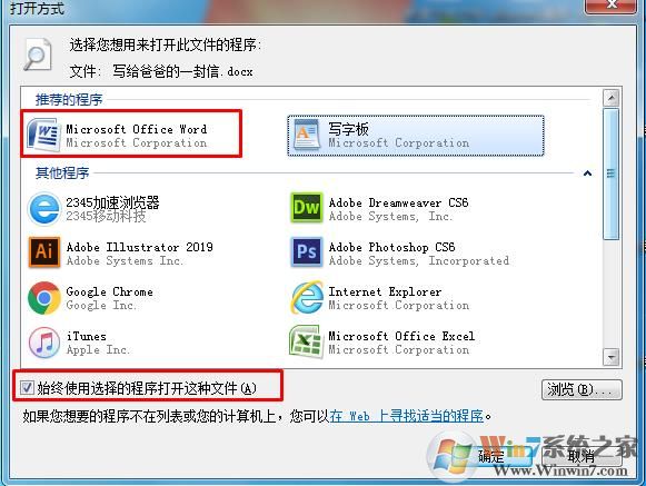 Win7系統Word文檔docx變成寫字板打開了怎么解決