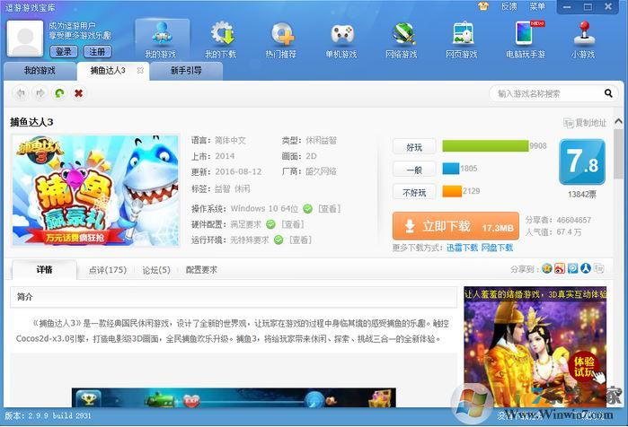 逗游游戲寶庫下載_逗游游戲寶庫v3.1.0.3181綠色免費版