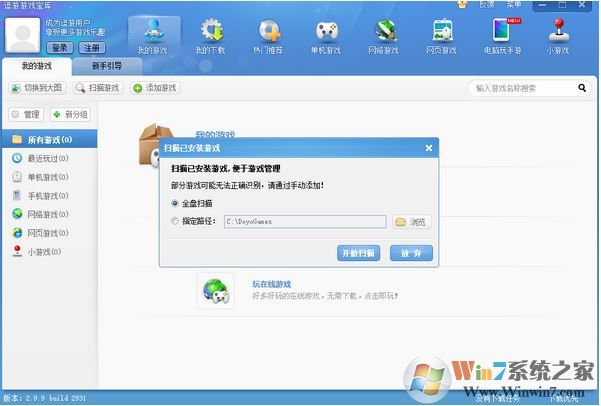逗游游戲寶庫下載_逗游游戲寶庫v3.1.0.3181綠色免費版