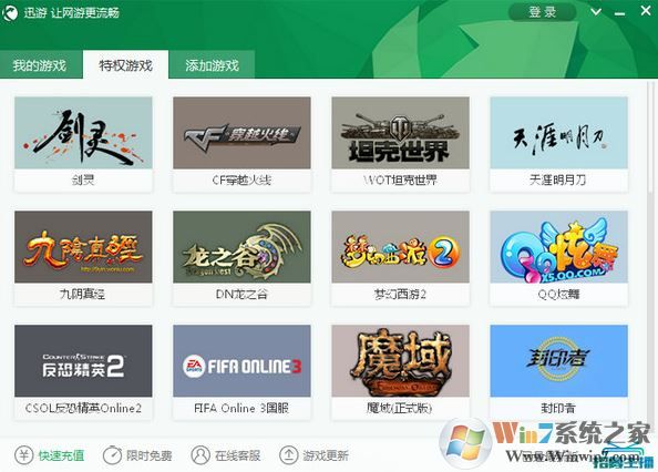 迅游加速器下載_迅游加速器破解版2019永久免費